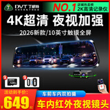 行车记录仪4K高清行车记录仪2026新款车前车内双摄免走线