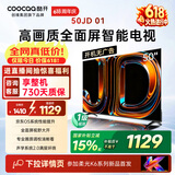 酷开创维京东联名JD 01京东OS开机无广告50英寸电视智慧屏 一级能效国家补贴平板电视机彩电显示器50K3