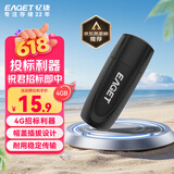 忆捷（EAGET）4GB U盘 USB2.0 招标投标小u盘 公司企业竞标 迷你便携 车载电脑手机通用优盘 稳定