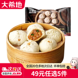 大希地【49元任选5件】小笼包点肉包子蒸饺油条面点早餐半成品冷冻食品 老面黑猪肉小笼包125g