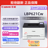 佳能（Canon）LBP621Cw 无线WiFi彩色激光单功能打印机 家用作业打印/SOHO办公 大容量进纸 智能 家用