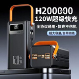 古罗古120W超大容量H200000充电宝超级快充户外移动电源自带线带夜灯适用苹果小米华为三星手机3C认证 H200000户内外适用【酷白】超长续航