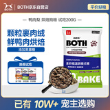 BOTH烘焙狗粮 鸭肉梨 中小型犬 成幼犬粮 狗粮试吃200g