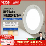 欧普照明（OPPLE）筒灯led嵌入式孔灯吊顶灯超薄客厅亮银全铝7瓦调色开孔8.5-10.5cm