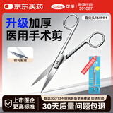 可孚 医用剪刀直尖头160mm造口手术拆线剪刀镊子家用高端不锈钢大号