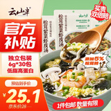 云山半松茸紫菜虾皮汤60g*3袋裙带菜速食冲泡汤料包低脂早餐干货0添加剂