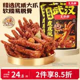 王小卤虎皮凤爪卤鸡爪卤味休闲解馋聚会追剧零食鸡肉开袋即食黑鸭味210g