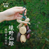 叩素果壳摇铃风铃包包配饰挂件闺蜜手工果壳森系教师节礼物背包挂饰