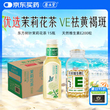养生堂天然维生素E200+农夫山泉东方树叶茉莉花茶500ml*15瓶