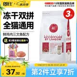 朗仕冻干双拼猫粮 鸡肉三文鱼配方 幼猫成猫 通用全价猫粮1.5kg/3斤