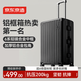 京东京造无界铝框行李箱26英寸耐用新款拉杆箱密码箱大容量高颜值黑