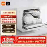 米家 小米5套台式洗碗机S1 家用全自动小型刷碗机 台面式免安装 高温除菌 UV存储 智能WiFi操控 台式5套S