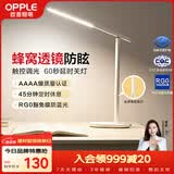 欧普照明（OPPLE）AAAA级全光谱防近视儿童卧室宿舍书桌读写台灯护眼灯学生学习台灯