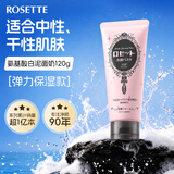 Rosette【氨基酸】海泥毛孔清洁控油保湿洗面奶120g 粉色包装