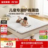 全友家居 青少年儿童天然椰棕护脊床垫1.2米x2米单人偏硬榻榻米床垫子