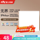 雷士（NVC）厨房灯铝扣板集成吊顶吸顶灯卫生间300×300LED平板无边界面板灯