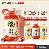 元气森林【好自在】500ml*20瓶 (红豆薏米*10+红枣枸杞*5+金银花雪梨*5)