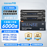 天色适用惠普M1136硒鼓CC388A 88A M126A M126NW P1108 P1106 P1007 P1008 M128FN M1213NF打印机墨盒碳粉盒