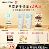 悦诗风吟（innisfree）绿茶洗面奶150g*2氨基酸泡沫男士女士控油清洁保湿
