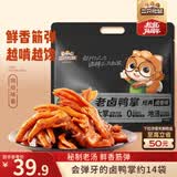 三只松鼠老卤鸭掌计量称重约500g卤香味鸭肉零食鸭爪熟食肉干肉脯