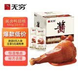 无穷酱卤即食鸭小腿卤味熟食麻辣零食小吃鸭翅根480g/袋共16独立小包