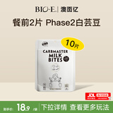 Bio-E澳百亿Phase2白芸豆阻断剂10片 酸奶味 bioe植物酵素