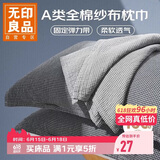 无印良品纯棉枕巾 A类100%全棉纱布枕头巾 吸汗防头油枕套52*75cm 单只