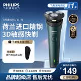 飞利浦（PHILIPS）剃须刀官方旗舰正品电动刮胡刀新一代旋风1系全身水洗原装进口刀头送老公男友礼物 【小旋风1系升级款】S1771