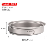Ti artisan/钛工匠户外纯钛锅煎锅煎蛋煎烤锅折叠柄平底锅轻量便携野营炊具 Ta8336 宽口煎盘500ml