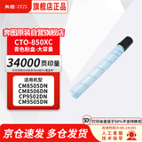 奔图（PANTUM）CTO-850XC 青色粉盒 原装耗材 适用于CP9502DN/CP9500DN/CM8506DN/CM8505DN/CM9505DN打印机 硒鼓墨盒墨粉