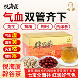 倪海厦辟谷茶 贵材七宝滋补升级款 黄芪黄精枸杞西洋参茶气血茶