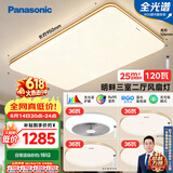 松下（Panasonic）吸顶灯明畔全光谱高显色三室两厅风扇灯套餐客厅灯卧室灯