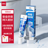 得力（deli）长效防霉密封胶3倍玻璃胶厨卫台盆马桶防水 白色120ml JS184