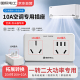 国际电工10A转16A+10A插座转换器大功率插座扩展一转二空调热水器电源魔方扩展插头无线插板 10a转10a+16a