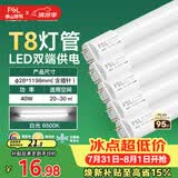 佛山照明T8灯管LED双端长1.2米40W日光色6500K5只装
