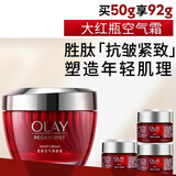 玉兰油（OLAY）大红瓶空气霜50g紧致抗皱护肤品保湿面霜生日礼物送女友