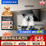 创维（Skyworth）抽吸油烟机灶具套装 侧吸式排油烟机燃气灶套餐700小尺寸Y123+Z232BS液化气
