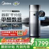 美的（Midea）【甲醛数显净化加湿器一体】空气净化器鼻炎家用除醛烟味异味过敏原空气净化机RX600ProH