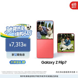 三星Samsung Galaxy Z Flip7 折叠屏手机 4.1英寸超大智能外屏 5000万像素 AI手机12GB+256GB 珊瑚红