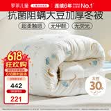 罗莱儿童被子 婴幼儿A类抗菌大豆加厚保暖冬被芯 幼儿园被子150*215