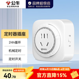 公牛（BULL）定时器插座 定时充电插排插板排插机械定时器 循环定时通断电防过充GND-2
