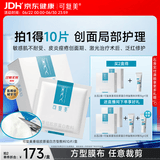 可复美重组胶原蛋白敷料方型10贴面部项目缓解泛红敏感