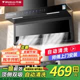 万宝油烟机顶侧双吸抽油烟机家用厨房吸油烟机大吸力小型7字型吸油烟机上门安装以旧换新补贴 750宽五键手感触碰+自动清洗 上门安装+全国联保