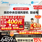 美的【价保618】中央空调酷省电风管机一拖一3匹4匹 AI超省电TOP1一级能效一价全包乐享(支持鸿蒙智联) 酷省电 4匹 【品质金奖】包安装（38-54㎡）