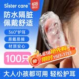 sister care婴儿洗澡防水耳套宝宝新生儿童防水耳贴护耳罩洗头防水神器100只