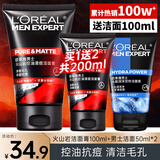 欧莱雅（LOREAL）男士洗面奶控油清痘深层清洁磨砂抗黑头角质氨基酸洁面乳男青少年 火山岩清痘洁面膏100ml+50mlx2
