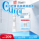 珂润（Curel）提亮肤色温和保湿敏感肌男女士进口护肤品生日礼物 美白精华露30g
