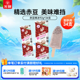 光明牌 盐水棒冰芭乐经典老上海冰棍 冰淇淋 冷饮雪糕老冰棍绿豆棒冰 赤豆棒冰92g*34支
