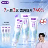 舒客天然酵素牙膏 美白牙齿清新口气 3支共360g青柠香型新老随机发