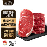 芈羊羊固原黄牛肉生鲜 原切西冷牛排上脑眼肉3斤组合烧烤食材 源头直发